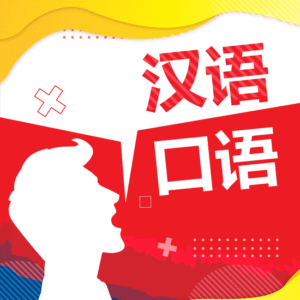 Luyện PHÁT ÂM tiếng Trung 1 Năm