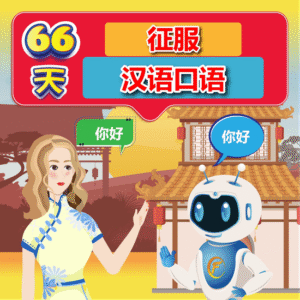 66 ngày làm chủ giao tiếp tiếng Trung 1 năm