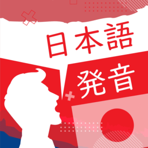 Luyện PHÁT ÂM tiếng Nhật 1 Năm